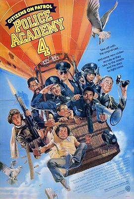 警察学校4:全民警察